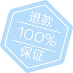 100% 退款保证