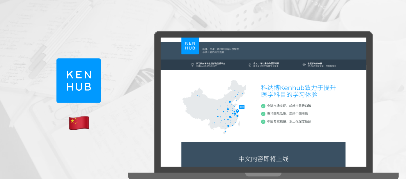 Kenhub 平台